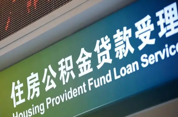 淮北解除劳动合同关系提取公积金的简单介绍