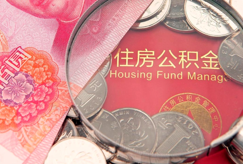 淮北公积金提取流程详细步骤（怎么提取市公积金）